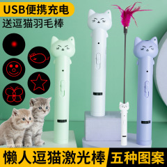 USB rechargeable cat teasing pen infrared cat laser cat teasing stick four-in-one multi-functional cat toy pet supplies