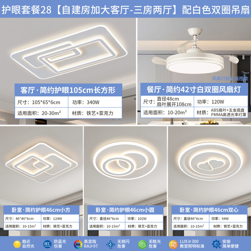 奶油风客厅灯现代简约吸顶灯led卧室灯全屋套餐组合广东中山灯具|undefined