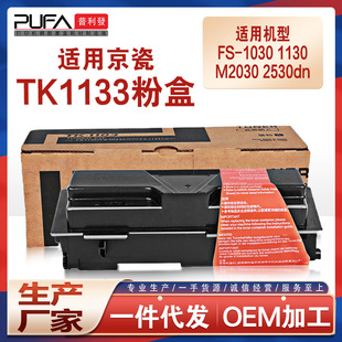 TK1133����M2530dn�ۺ�FS1030ī�ۺ�1130MFPM2030��ӡ�Cī�и���