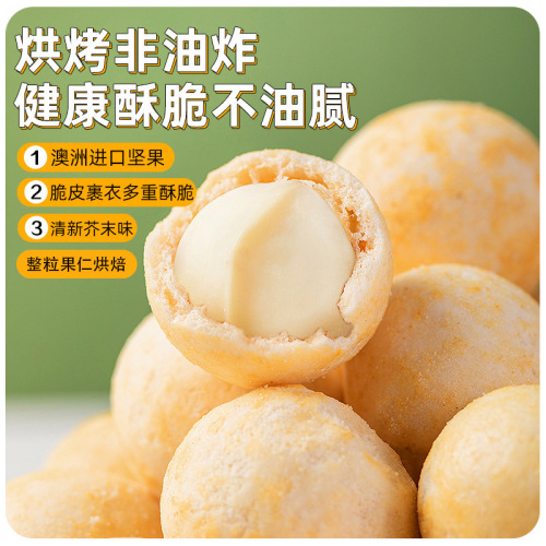 New Mustard Flavored Macadamia Nuts Whole Nuts 250g Individually Packaged Crispy Internet Celebrity Snacks Wholesale