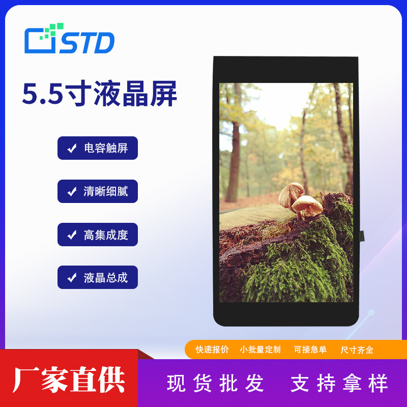 std5.5-inch LCD small size display screen 720*1280 HD tft capacitive touch LCD screen assembly
