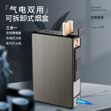 新款气电两用打火机便携自动弹烟一体盒抗压防潮创意个性激光烟盒
