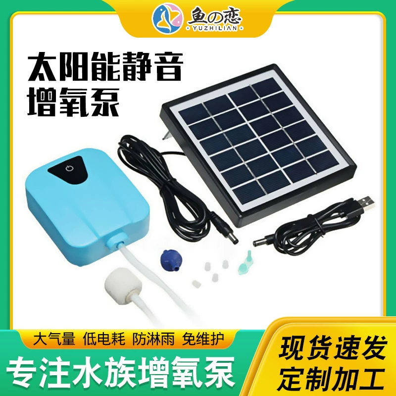 Солнечный аэратор газовый насос кислородный насос отключение электроэнергии аварийный кислородный генератор водоснабжение кислородный насос