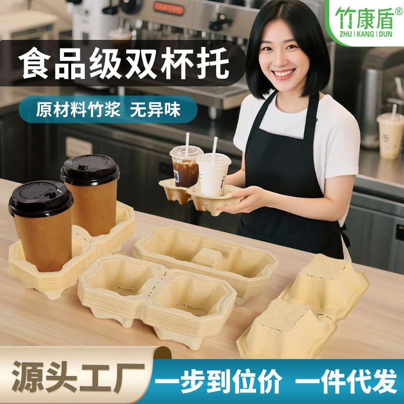 竹康盾一次性竹浆杯托咖啡奶茶底座原浆不掉粉打包适用防震设计