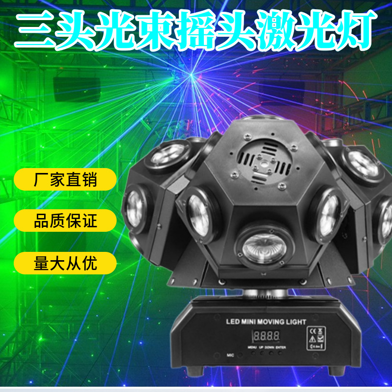 Factory Outlet Stage Lights 18 Three-Ball Shake Head Beam Lights Laser Lights Bar KTV Room Lights Rock Lights Factory Outlet Stage Lights 18 Three-Ball Shake Head Beam Lights Laser Lights Bar KTV Room Lights Rock Lights