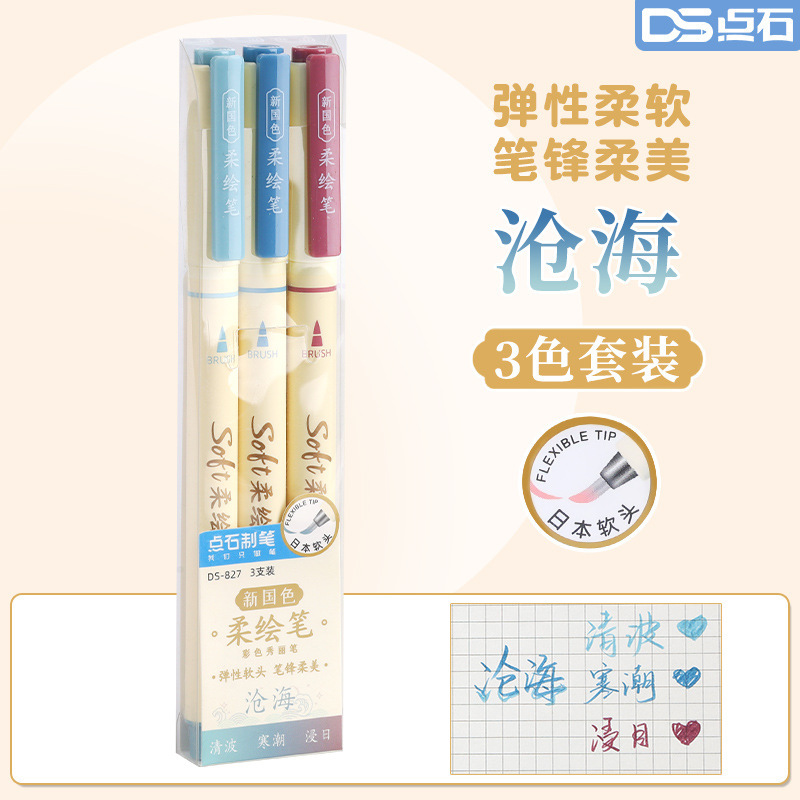 点石柔绘笔古城系新国色彩色秀丽笔Brush手帐绘画水彩勾线笔827s|undefined