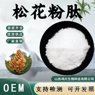 松花粉肽 食品级保健原料天然松花提取物药食同源小分子肽定制