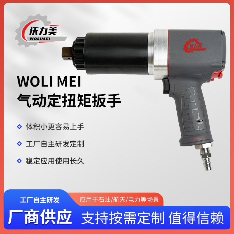 厂家供应1000Nm气动定扭矩扳手 汽修机械紧固零件大扭矩气动扳手
