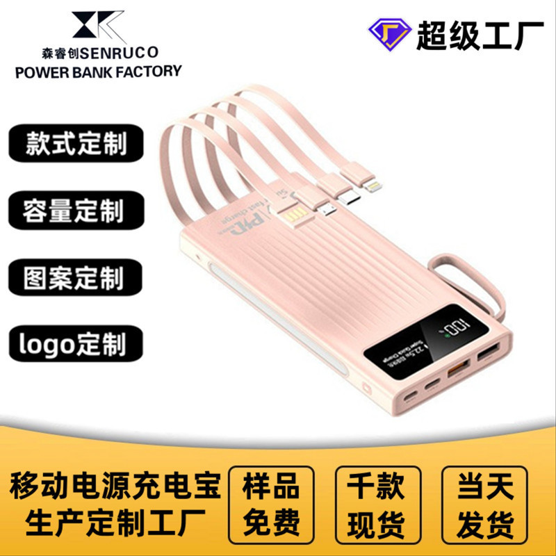 跨境热销超级快充自带线充电宝20000毫安大容量移动电源定制LOGO