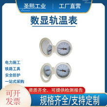指针式铁路轨温计矿用轨道指针式温度测量仪数显轨温表