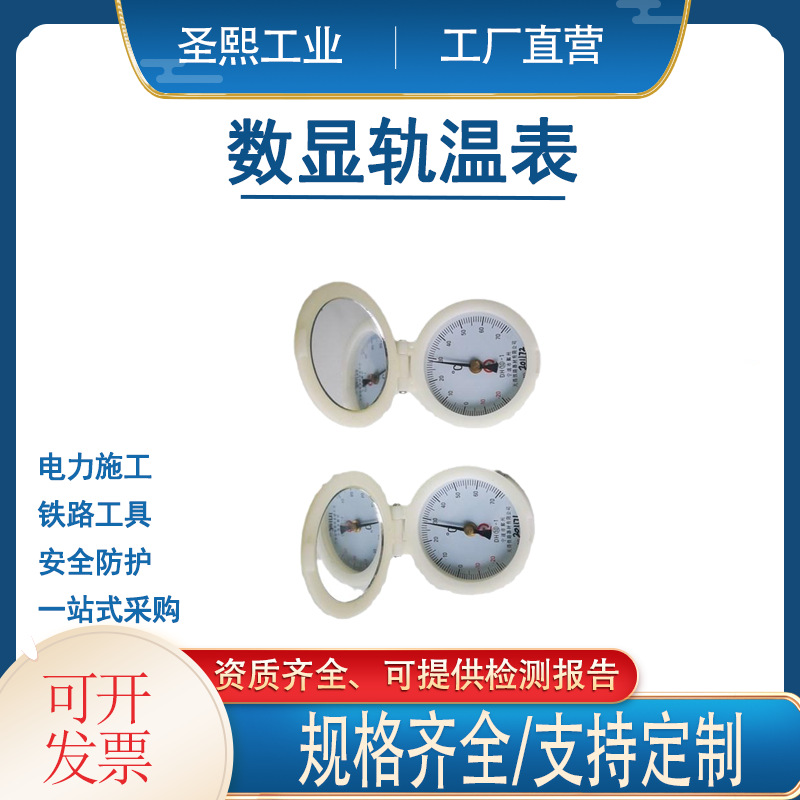 指针式铁路轨温计矿用轨道指针式温度测量仪数显轨温表