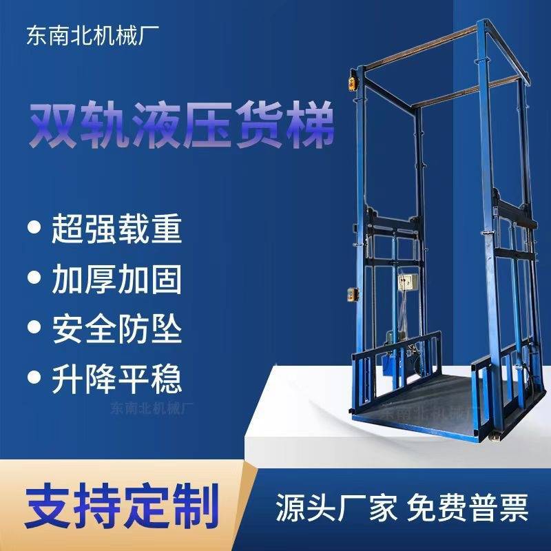 家用升降货梯液压电梯小型平台厂房导轨电动简易升降机仓库提批发