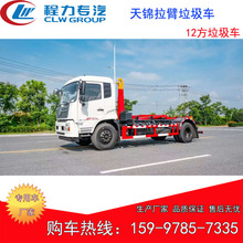 12方钩臂垃圾车价格  东风天锦拉臂式垃圾车  垃圾运输车图片配置