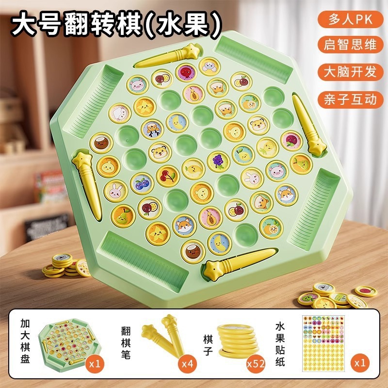 儿童对战翻翻棋消消乐对对碰早教互动观察力专注力记忆力桌面玩具|undefined