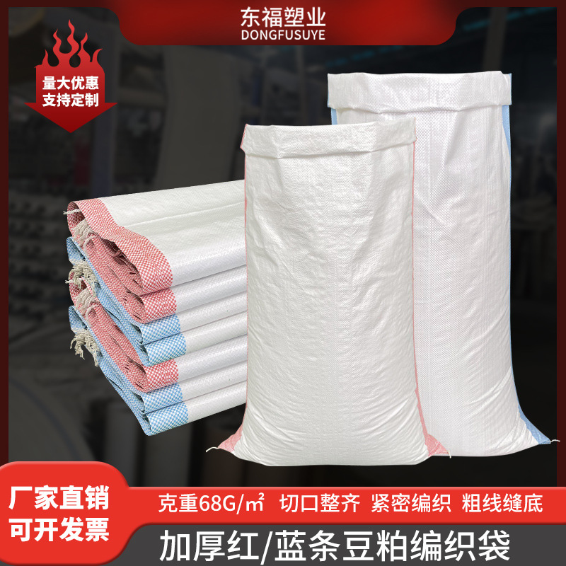 豆粕袋编织袋塑料加厚饲料有机肥黄豆玉米稻谷粮食物流打包蛇皮袋