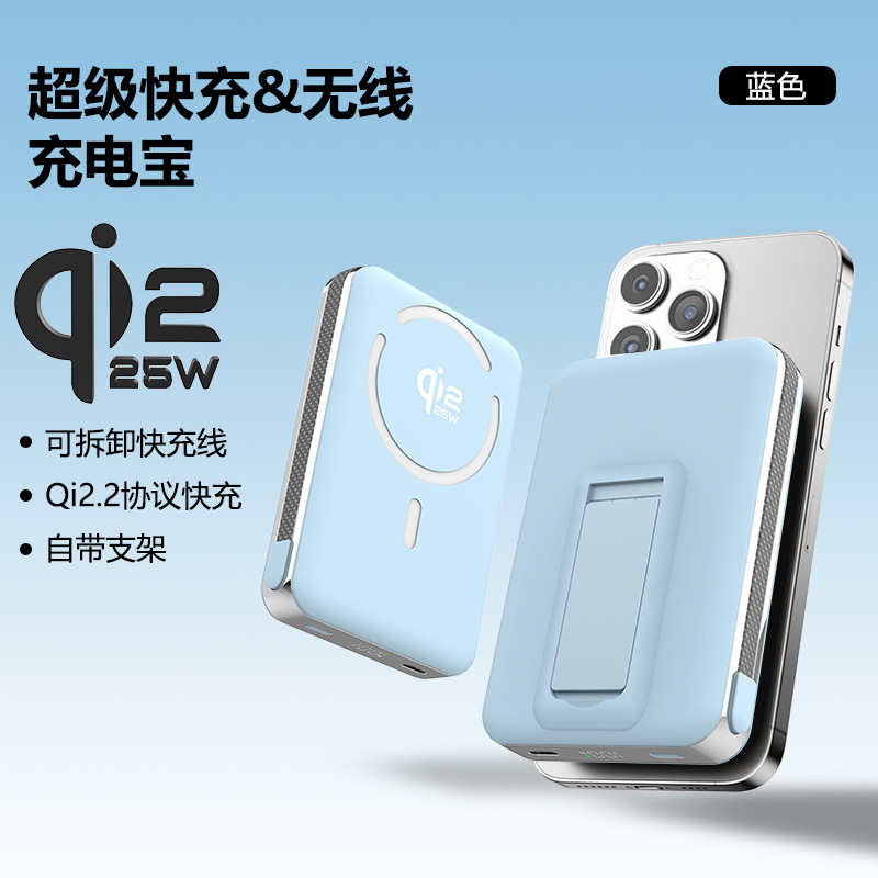 Qi2.2协议半固态充电宝自带线超级快充35w支架磁吸无线快充25w|undefined