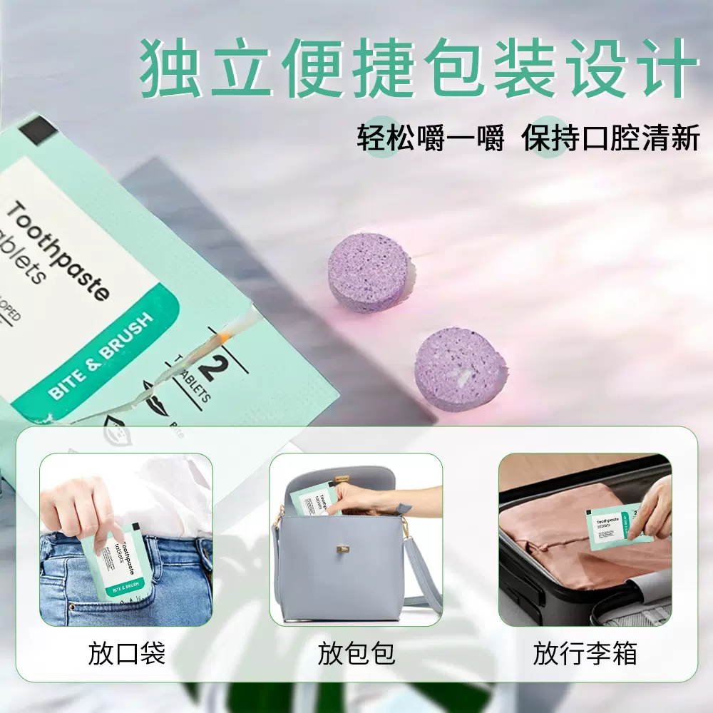 小包装牙膏粒牙膏片固体牙膏清新口气去口臭口腔护理漱口粒便携款