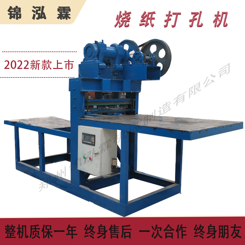 全自动烧纸冲孔打眼一体机 两相电发泡纸打眼打孔机 迷信祭奠纸冲