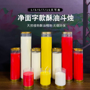 Butter Candles for 3 Days, 5 Days, 7 Days, 15 Days, Plain Color, No Text, Smokeless, Odorless, Butter Candles for Home Use, Offering to Buddha Lamps
