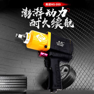 Taiwan American Speed Pneumatic Wrench Air Gun Industrial Grade Large Torque Powerful Small Air Gun Pneumatic Tools Heavy Air Gun