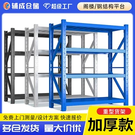 仓储货架;阁楼货架