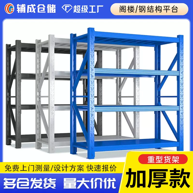 仓储货架工厂批发仓库仓储货架家用储物架快递架库房置物架子