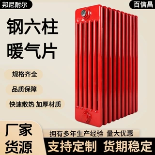 钢六柱厂家定制暖气片散热器集中工业型立柱供暖家用水暖暖气片