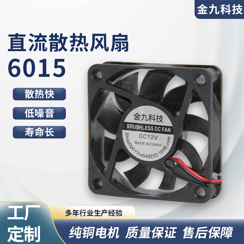 金九厂家6015散热风扇静音5V12V直流风扇充电器LED散热风扇