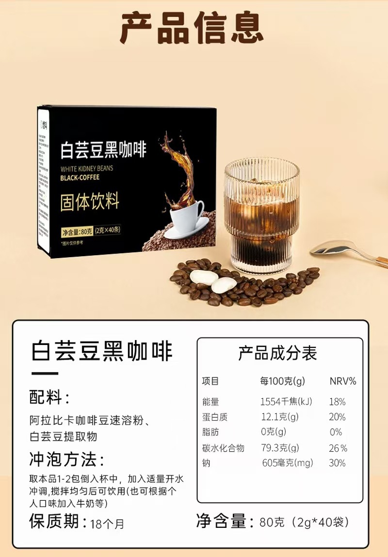 White Kidney Bean Black Coffee Powder 80g Medium Roast Arabica Fitness Support Drink details