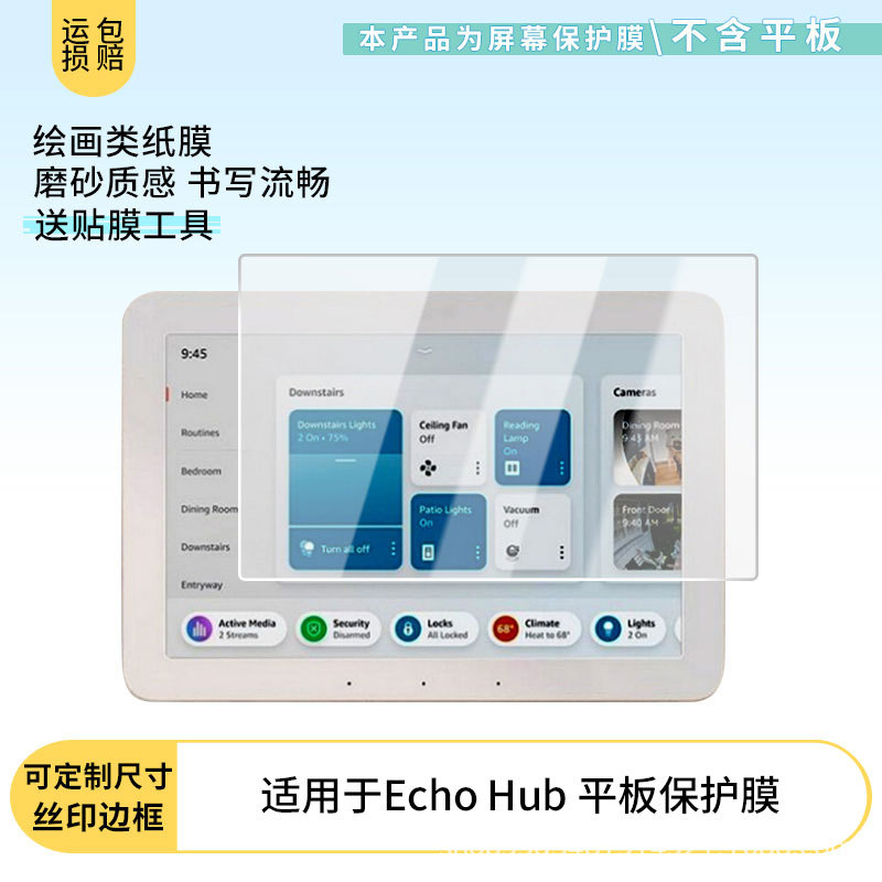 适用于亚马逊Echo Hub平板屏幕贴膜类纸磨砂钢化膜防蓝光保护膜