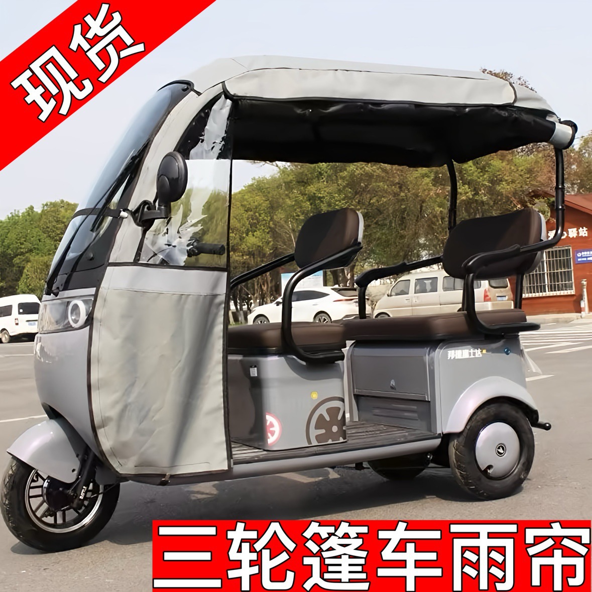 Triciclo, toldo, toldo, cortina de lluvia, protección contra la lluvia y el viento, adecuado para caminar todo en uno, parabrisas, caballos nuevos, etc.