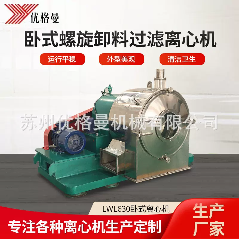 卧式螺旋卸料过滤离心机 LWL900大型连续进料出料离心机