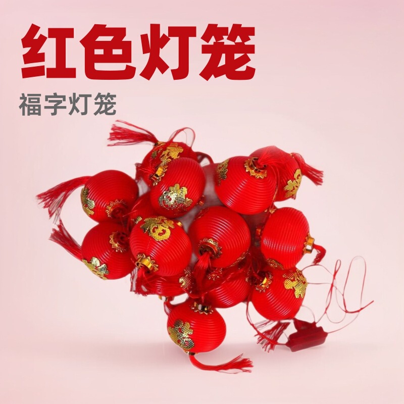 New Year's Red Lanterns with Blessing Characters, String Lights, 8Cmled New Year's Small Lanterns, Outdoor Led Courtyard Atmosphere Lights, Super Bright New Year's Red Lanterns with Blessing Characters, String Lights, 8Cmled New Year's Small Lanterns, Outdoor Led Courtyard Atmosphere Lights, Super Bright