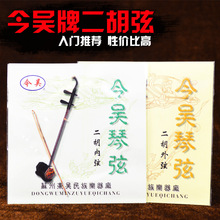 初学入门二胡弦 今吴专业二胡弦 二胡内弦 外弦 套弦 高档胡琴弦