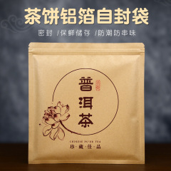 通用357g茶餅袋普洱茶密封袋牛皮紙茶葉鋁箔包裝袋福鼎白茶儲存袋