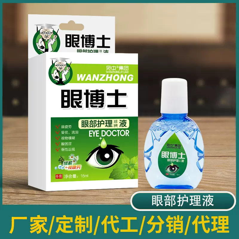 眼博士滴眼液明目液眼药水缓解眼疲劳护眼干涩视力下降模糊叶黄素