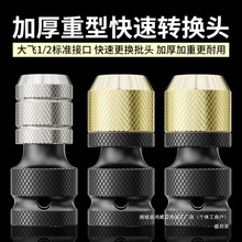 电动扳手转换头套筒转批头多功能通用转接头伸缩弹套电钻夹头