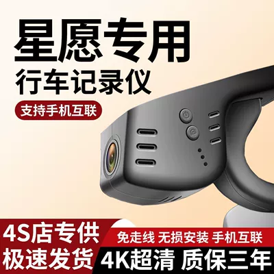 Geely Xingyue Dedicated Dash Cam | Driving recorder