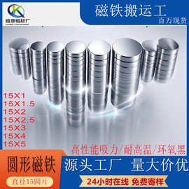 现货直供圆D15*1/2/3/4/5强磁铁圆片磁铁圆形五金包装灯具固定磁