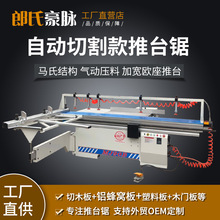 全自动推台锯木工精密锯裁板锯马氏数控自动切割锯板斜切锯下料锯