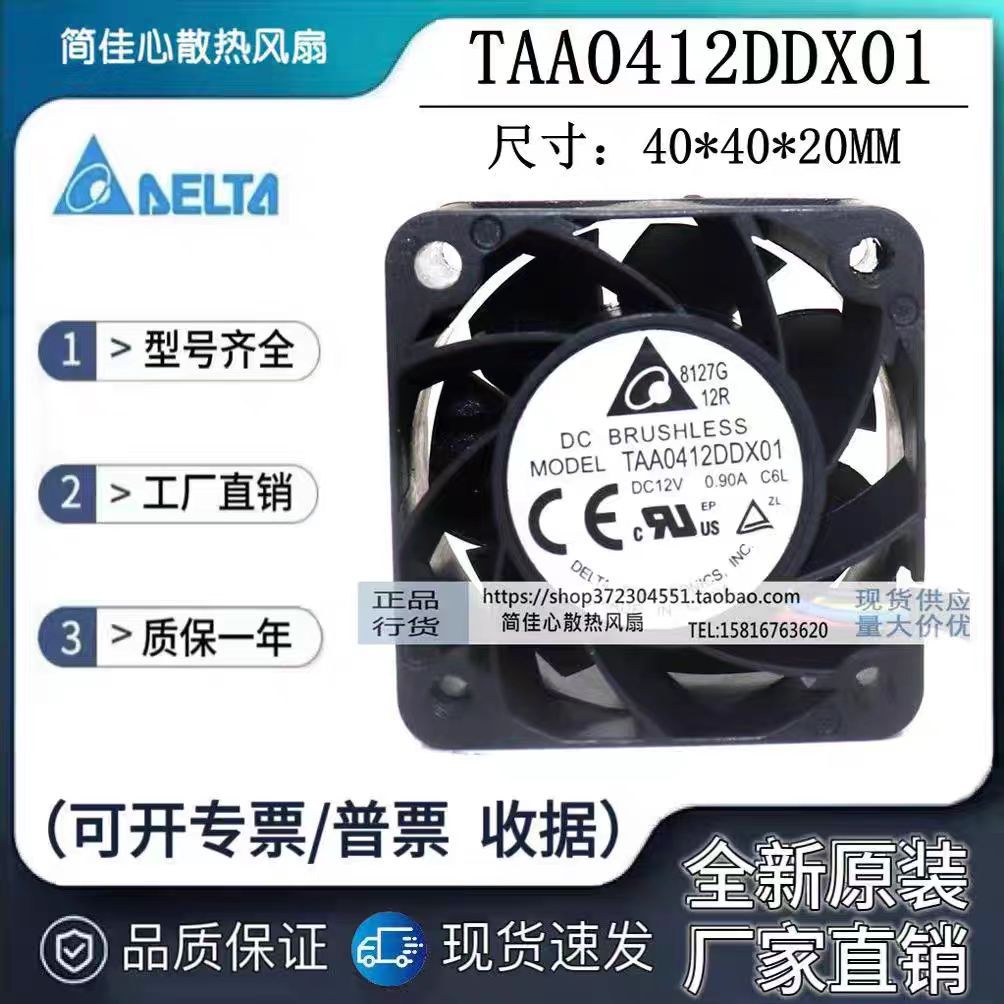台达4020 4cm暴力大风机箱电源模型车风扇 TAA0412DDX01 12V 0.9A
