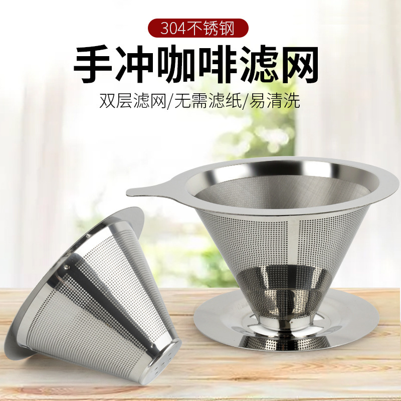 304 stainless steel double-layer coffee filter V60 hand-brewed coffee filter cup ultra-fine dense filter without filter paper