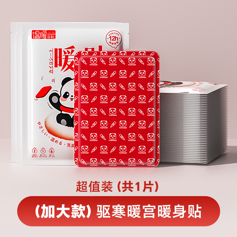 大号暖贴暧宫贴暖宝宝贴姨妈贴暖足贴足底发热鞋垫发热贴热12小时|undefined