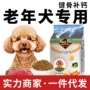 大型老龄营养狗粮犬