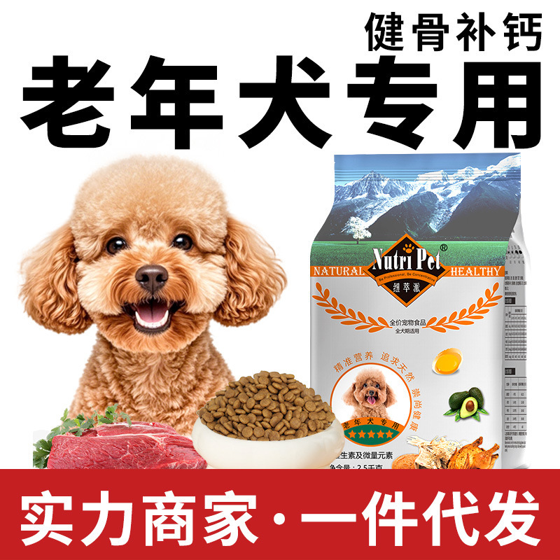 Dog Food for Senior Dogs, Dog Food for Senior Dogs, Special Small Size Dogs Teddy Nutritional Calcium Supplement for Middle and Large Dogs Flagship Store