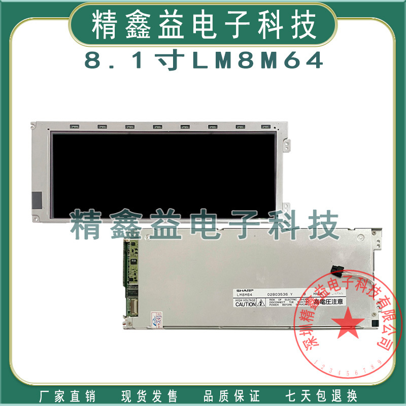 现货8.1寸伪彩LM8M64，LM8M64R显示屏640×240液晶屏 屏幕商议价