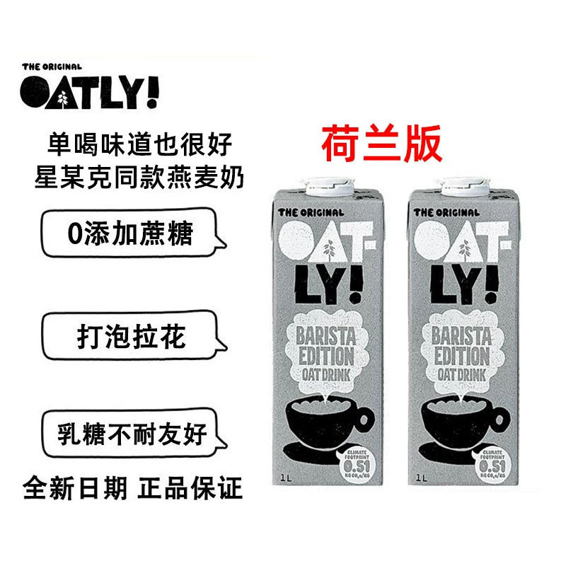 Oatly Dutch Imported Coffee Master Oatmeal Grandma Tea Coffee Latte Special Model for Foaming Latte Art