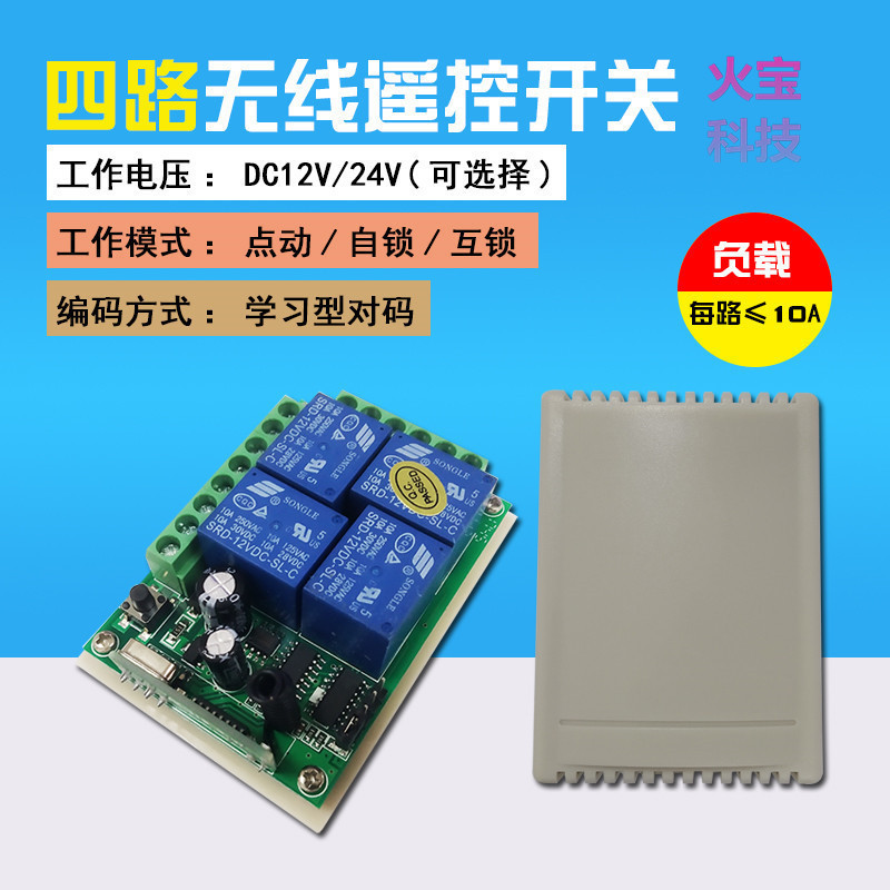 DC12V24V四路交叉继电器车灯货车尾板道闸车库LED照明开关控制器