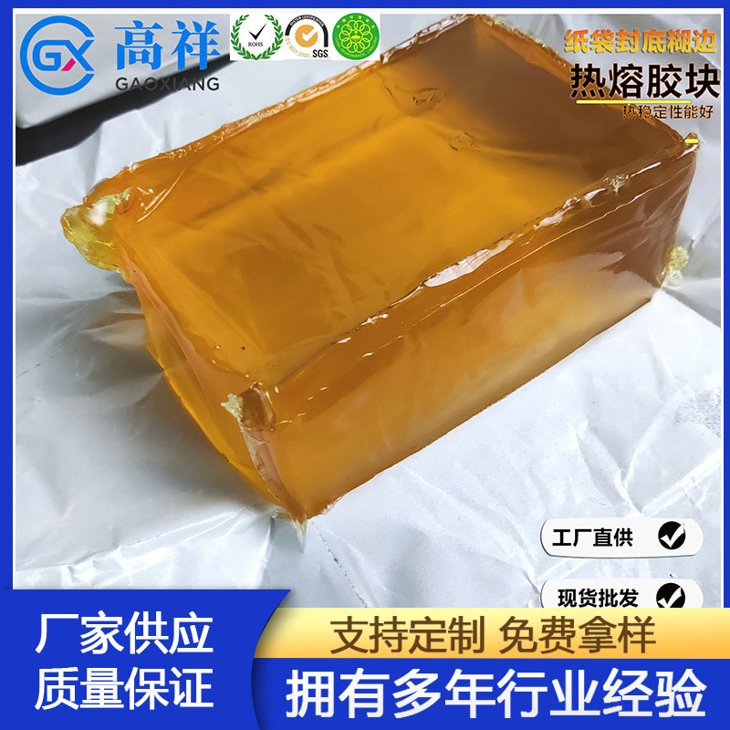 黄色透明热熔胶块纸袋礼品粘合剂高粘无异味包装封口用厂家批发