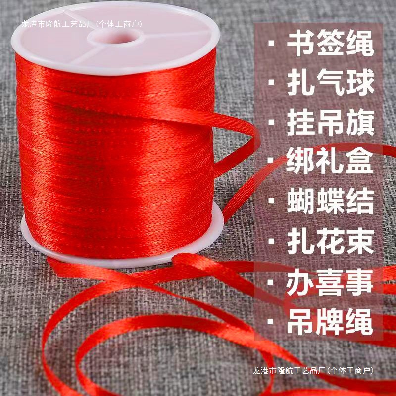 绳绑挂带书签包装带绳子灯笼红细丝大红色红布条婚庆拉旗气球绸带